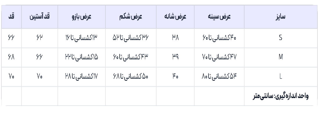 جدول سایزبندی بلوز دوچرخه سواری زنانه