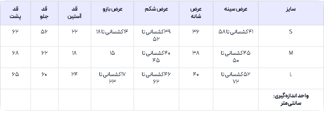 جدول سازبندی تیشرت دوچرخه سواری زنانه